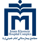 بیمارستان امام - Imam Hospital