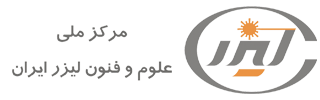 لیزر ایران - Laser Iran